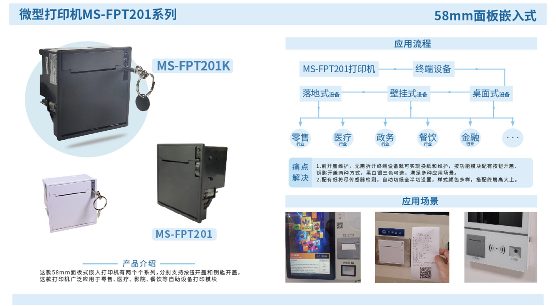 微型打印機