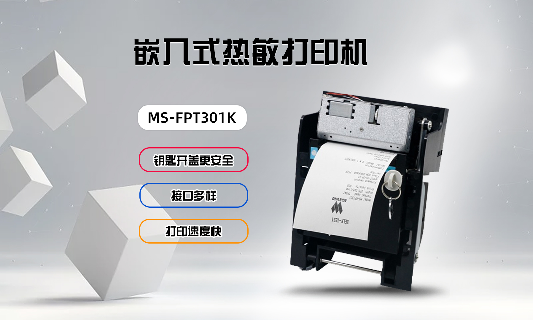 美松打印機(jī)MS-FPT301K在車(chē)站售票機(jī)的應(yīng)用案例