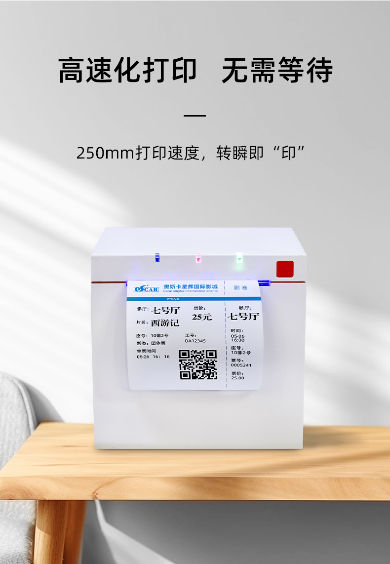 高速化打印機(jī)，支持250mm打印速度